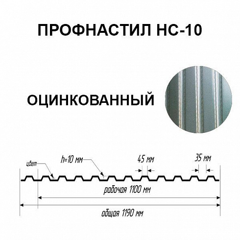 Фасадный профнастил НС-10 - ОЦИНКОВАННЫЙ